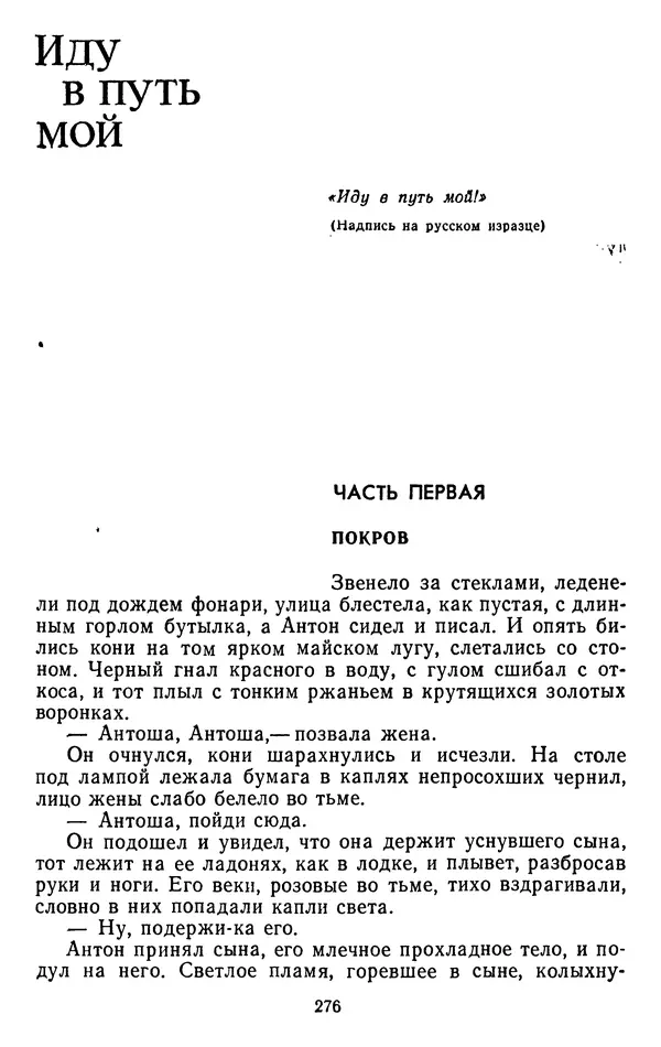 Александр Проханов - Время полдень (Роман и повести)Время полдень • Иду в путь мой • Радуйся - Страница № 276