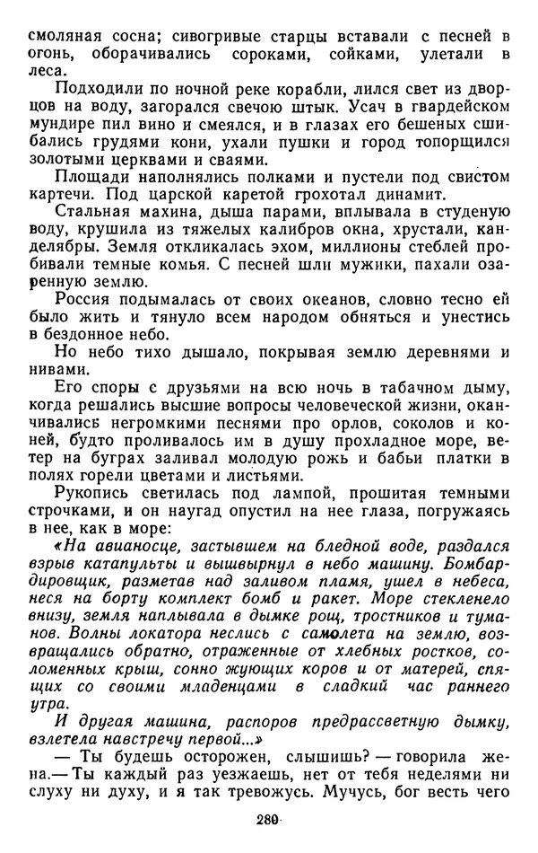 Александр Проханов - Время полдень (Роман и повести)Время полдень • Иду в путь мой • Радуйся - Страница № 280