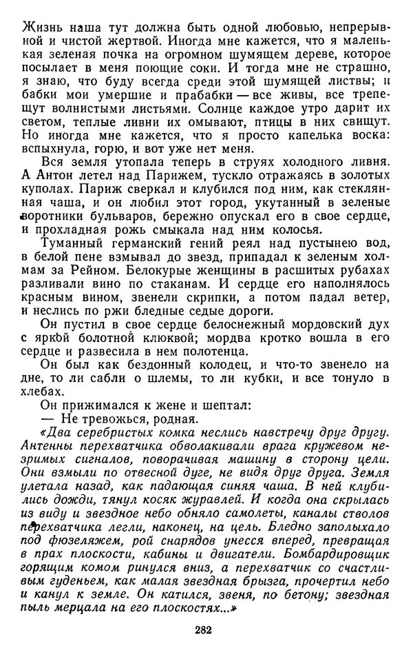 Александр Проханов - Время полдень (Роман и повести)Время полдень • Иду в путь мой • Радуйся - Страница № 282
