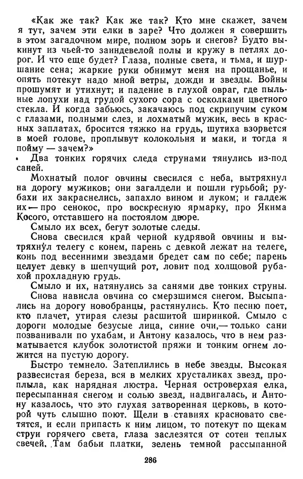 Александр Проханов - Время полдень (Роман и повести)Время полдень • Иду в путь мой • Радуйся - Страница № 286
