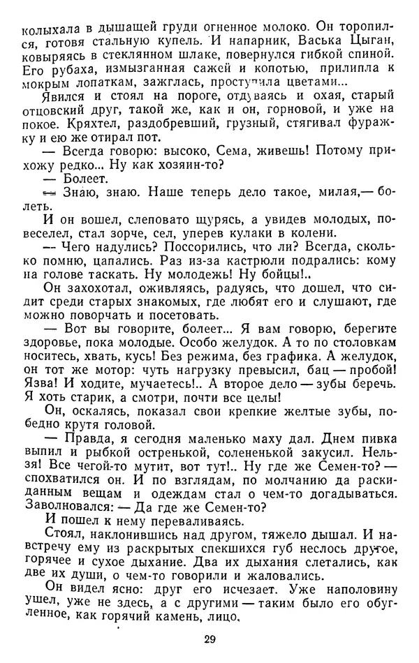 Александр Проханов - Время полдень (Роман и повести)Время полдень • Иду в путь мой • Радуйся - Страница № 29
