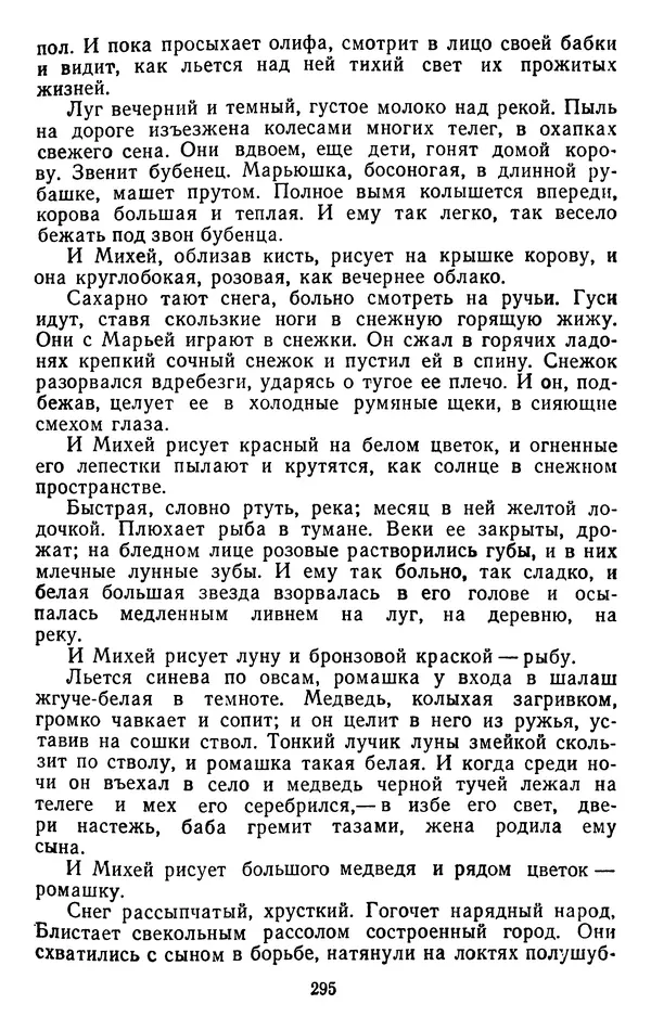 Александр Проханов - Время полдень (Роман и повести)Время полдень • Иду в путь мой • Радуйся - Страница № 295