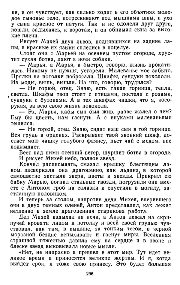 Александр Проханов - Время полдень (Роман и повести)Время полдень • Иду в путь мой • Радуйся - Страница № 296
