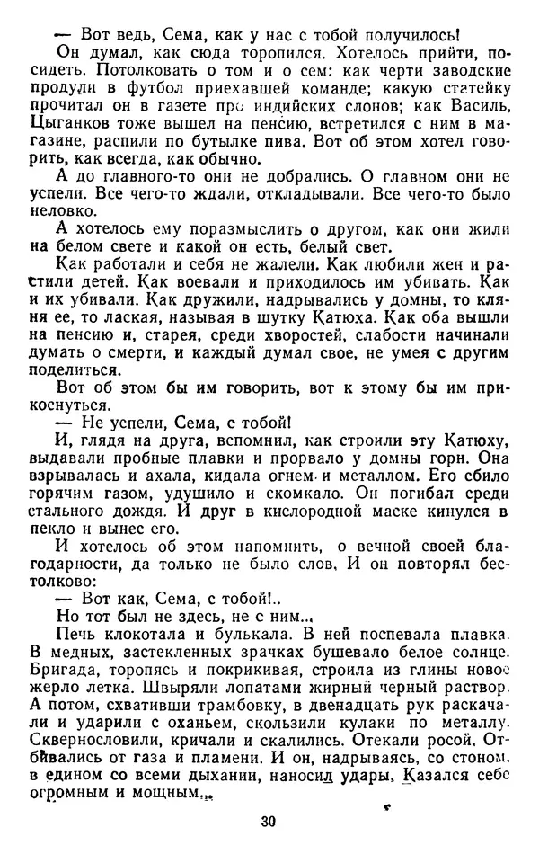 Александр Проханов - Время полдень (Роман и повести)Время полдень • Иду в путь мой • Радуйся - Страница № 30