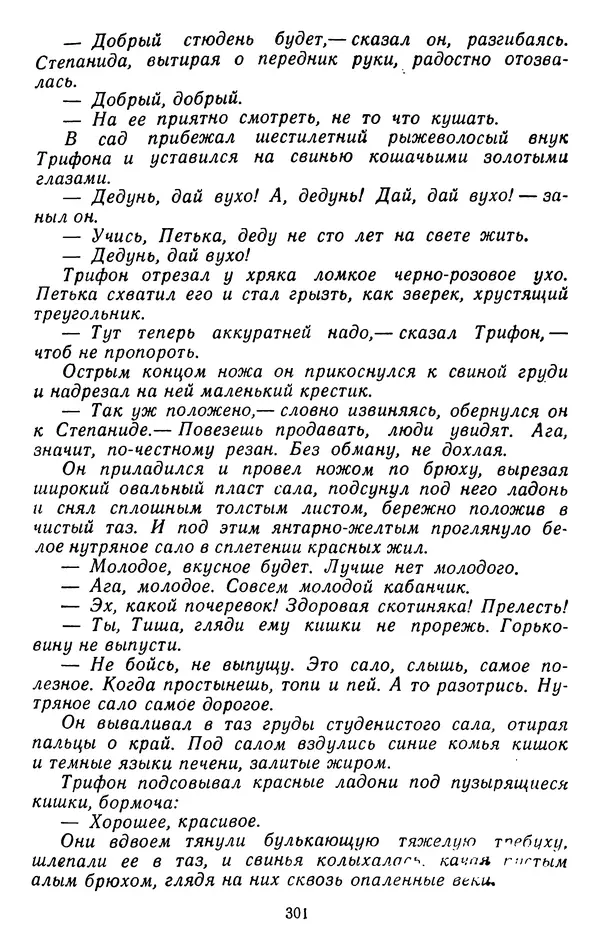 Александр Проханов - Время полдень (Роман и повести)Время полдень • Иду в путь мой • Радуйся - Страница № 301