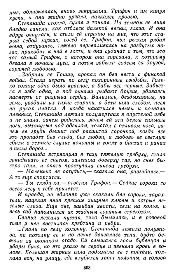 Александр Проханов - Время полдень (Роман и повести)Время полдень • Иду в путь мой • Радуйся - Страница № 303