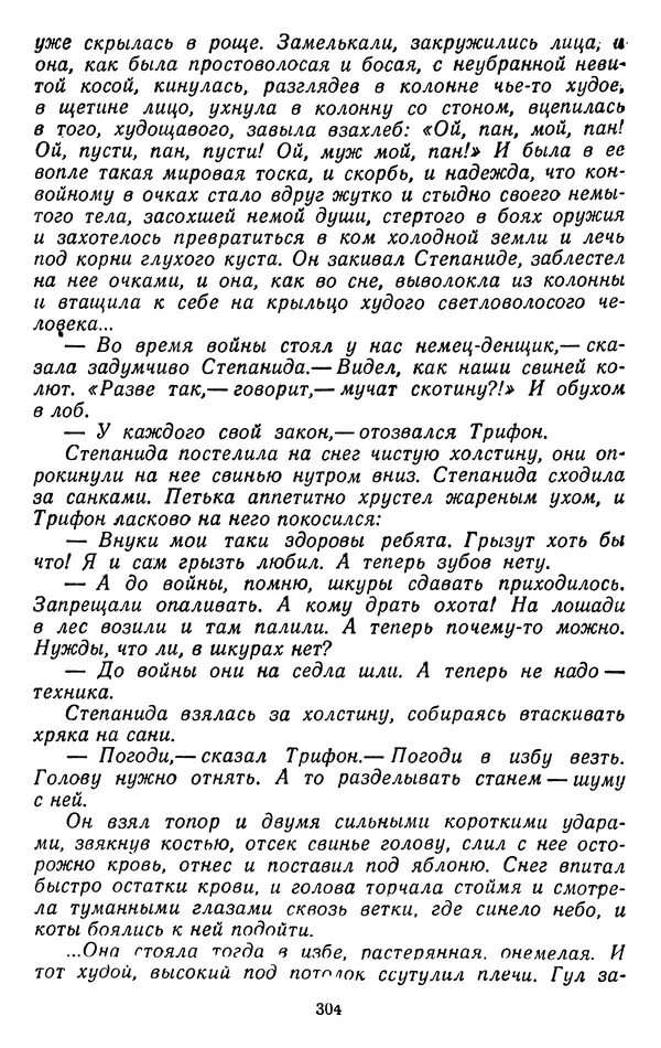 Александр Проханов - Время полдень (Роман и повести)Время полдень • Иду в путь мой • Радуйся - Страница № 304