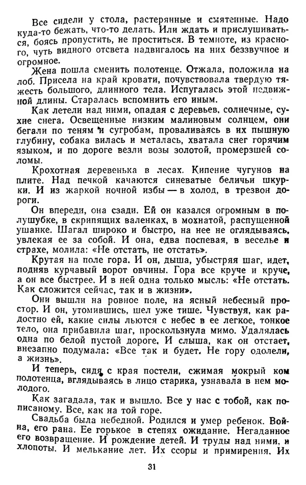 Александр Проханов - Время полдень (Роман и повести)Время полдень • Иду в путь мой • Радуйся - Страница № 31