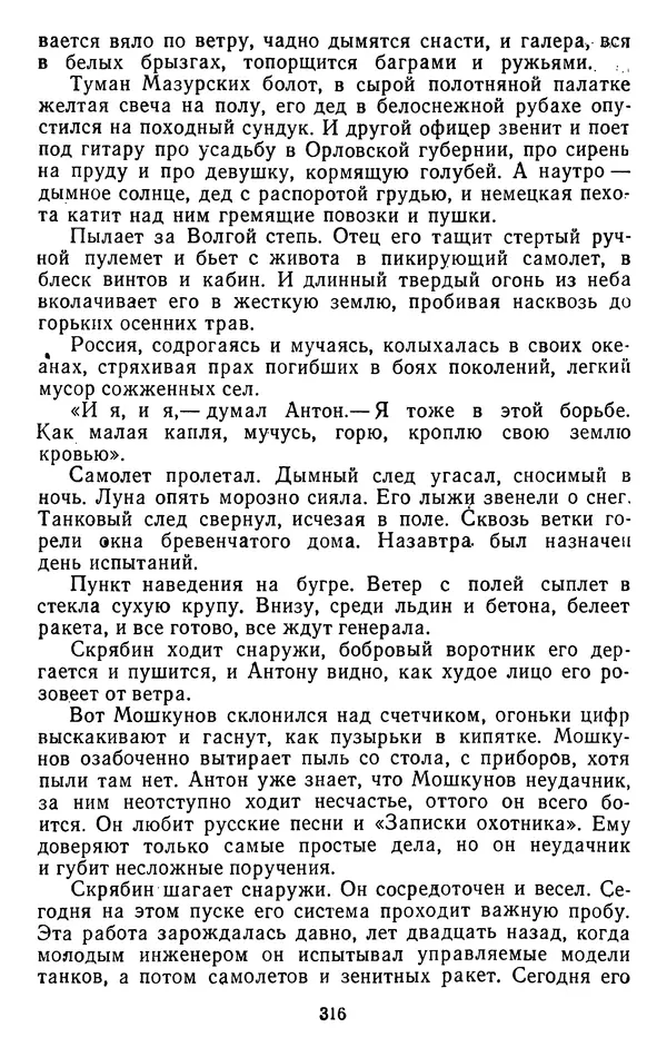 Александр Проханов - Время полдень (Роман и повести)Время полдень • Иду в путь мой • Радуйся - Страница № 316