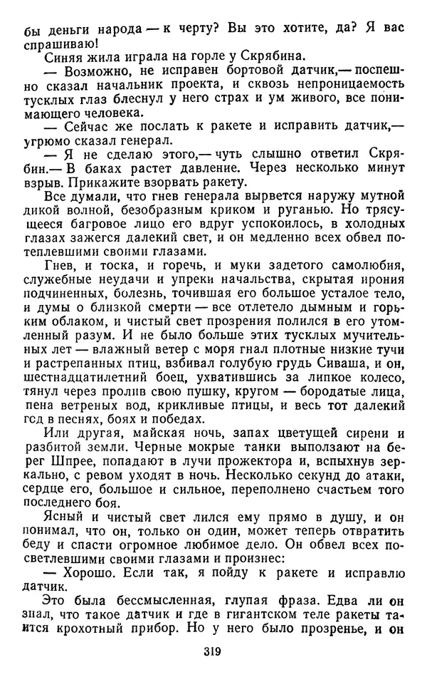 Александр Проханов - Время полдень (Роман и повести)Время полдень • Иду в путь мой • Радуйся - Страница № 319