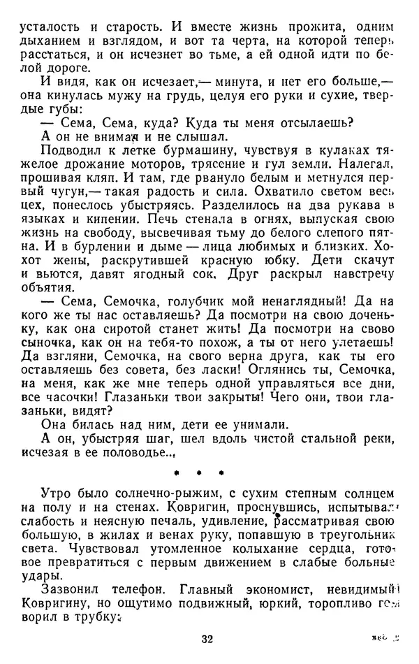 Александр Проханов - Время полдень (Роман и повести)Время полдень • Иду в путь мой • Радуйся - Страница № 32
