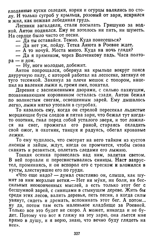 Александр Проханов - Время полдень (Роман и повести)Время полдень • Иду в путь мой • Радуйся - Страница № 327