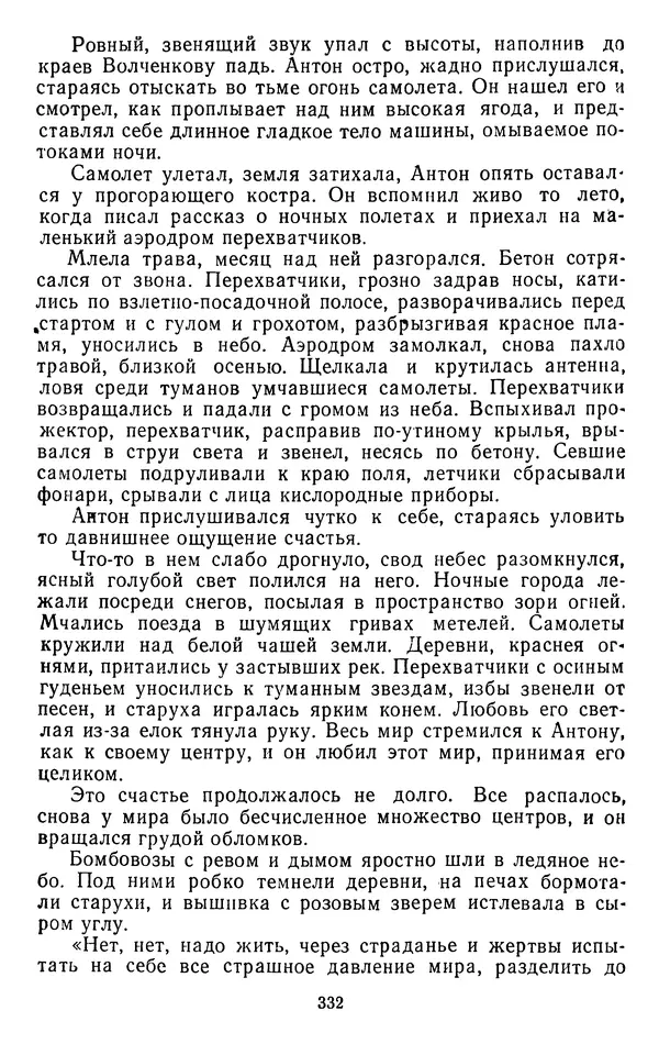 Александр Проханов - Время полдень (Роман и повести)Время полдень • Иду в путь мой • Радуйся - Страница № 332