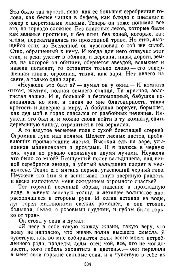 Александр Проханов - Время полдень (Роман и повести)Время полдень • Иду в путь мой • Радуйся - Страница № 334