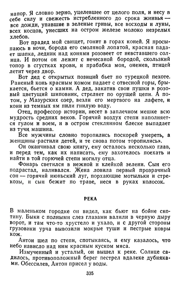 Александр Проханов - Время полдень (Роман и повести)Время полдень • Иду в путь мой • Радуйся - Страница № 335