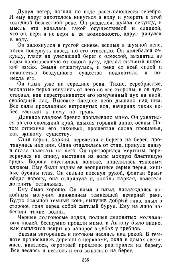Александр Проханов - Время полдень (Роман и повести)Время полдень • Иду в путь мой • Радуйся - Страница № 336