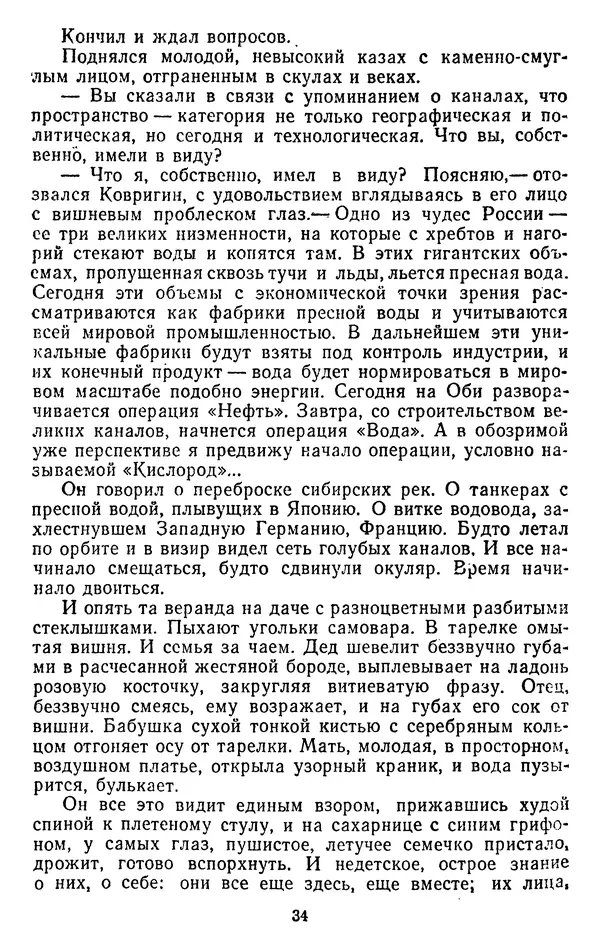 Александр Проханов - Время полдень (Роман и повести)Время полдень • Иду в путь мой • Радуйся - Страница № 34