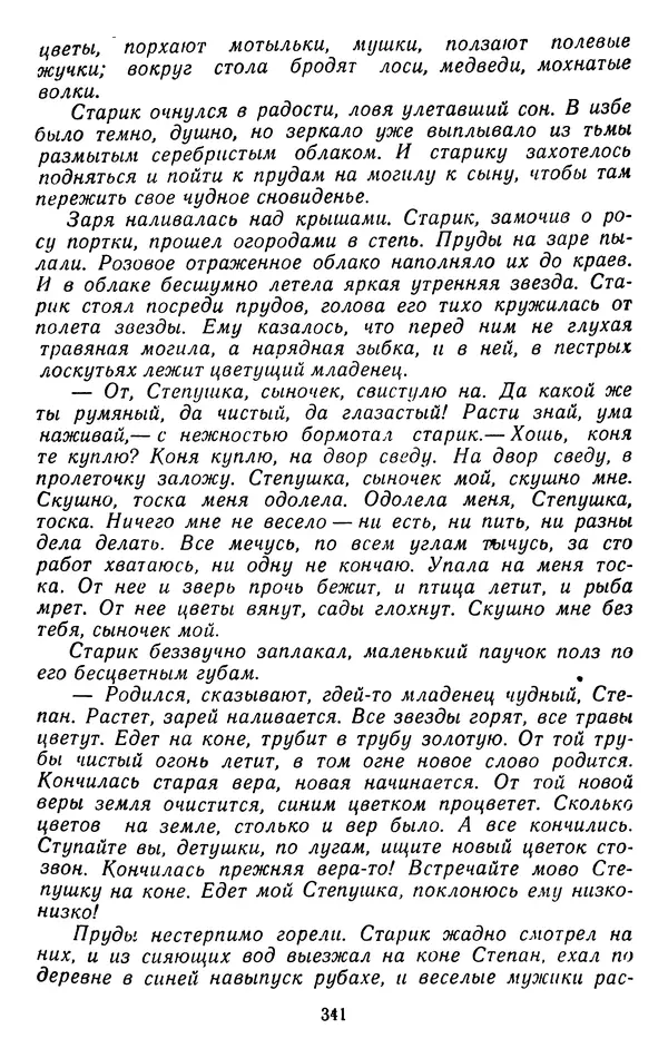 Александр Проханов - Время полдень (Роман и повести)Время полдень • Иду в путь мой • Радуйся - Страница № 341
