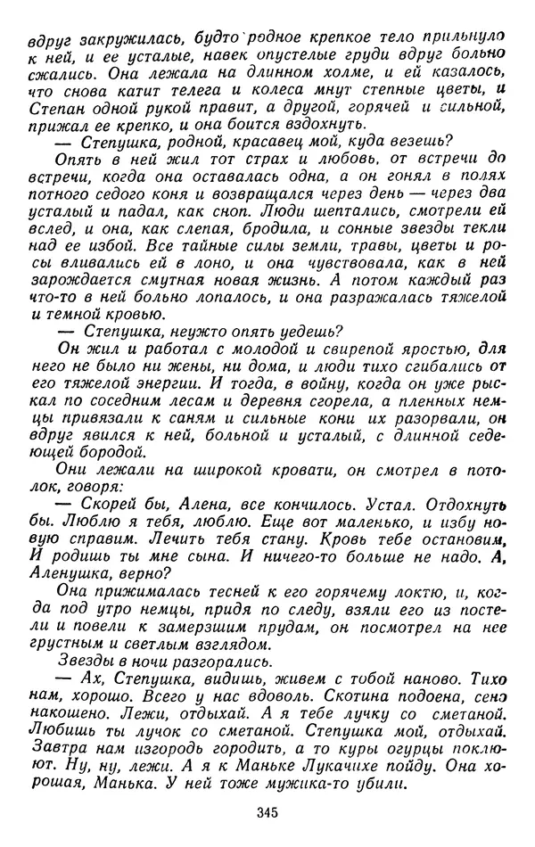 Александр Проханов - Время полдень (Роман и повести)Время полдень • Иду в путь мой • Радуйся - Страница № 345