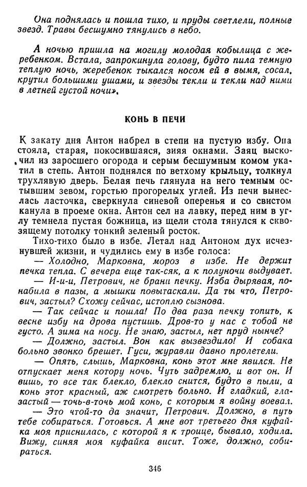 Александр Проханов - Время полдень (Роман и повести)Время полдень • Иду в путь мой • Радуйся - Страница № 346