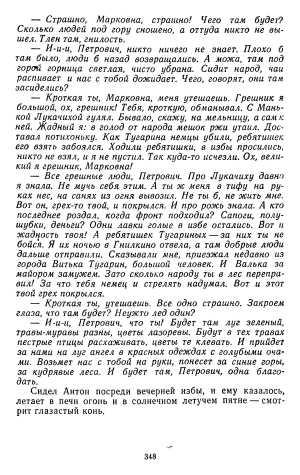 Александр Проханов - Время полдень (Роман и повести)Время полдень • Иду в путь мой • Радуйся - Страница № 348