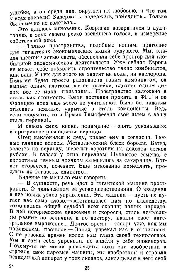 Александр Проханов - Время полдень (Роман и повести)Время полдень • Иду в путь мой • Радуйся - Страница № 35