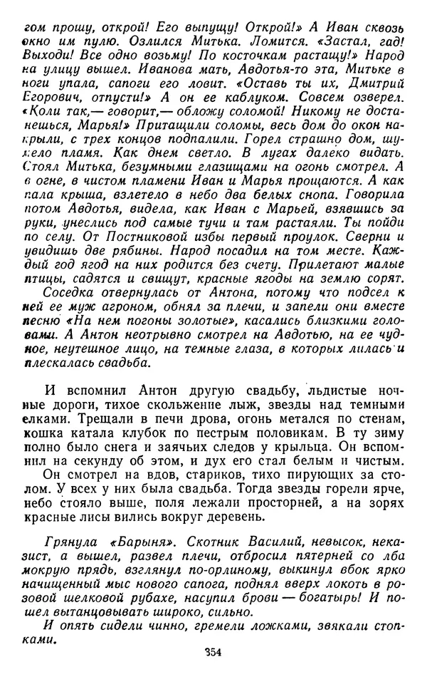 Александр Проханов - Время полдень (Роман и повести)Время полдень • Иду в путь мой • Радуйся - Страница № 354