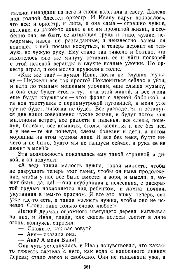 Александр Проханов - Время полдень (Роман и повести)Время полдень • Иду в путь мой • Радуйся - Страница № 361
