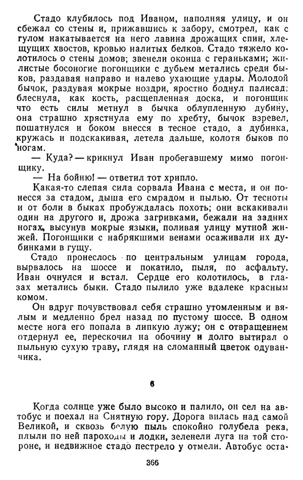 Александр Проханов - Время полдень (Роман и повести)Время полдень • Иду в путь мой • Радуйся - Страница № 366