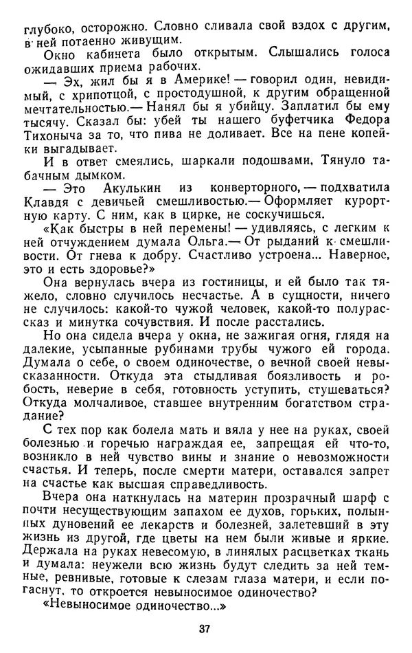 Александр Проханов - Время полдень (Роман и повести)Время полдень • Иду в путь мой • Радуйся - Страница № 37
