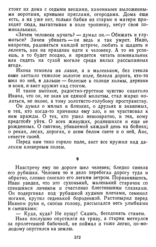 Александр Проханов - Время полдень (Роман и повести)Время полдень • Иду в путь мой • Радуйся - Страница № 372
