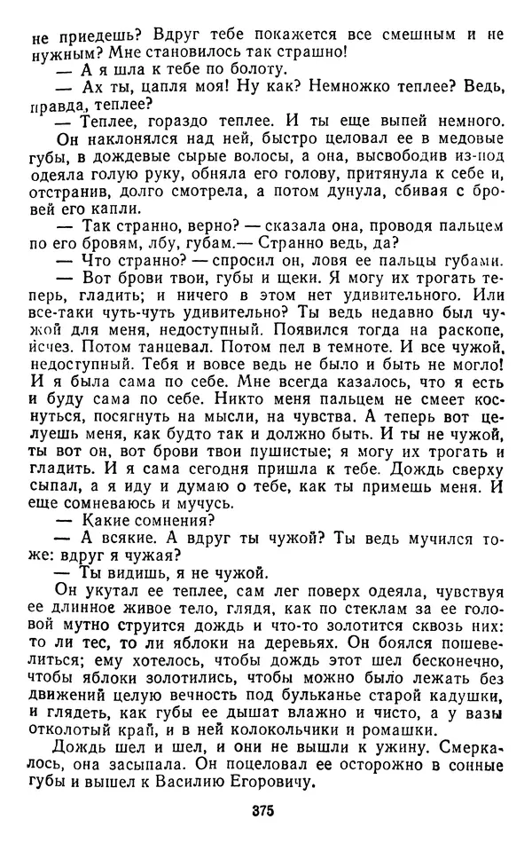 Александр Проханов - Время полдень (Роман и повести)Время полдень • Иду в путь мой • Радуйся - Страница № 375