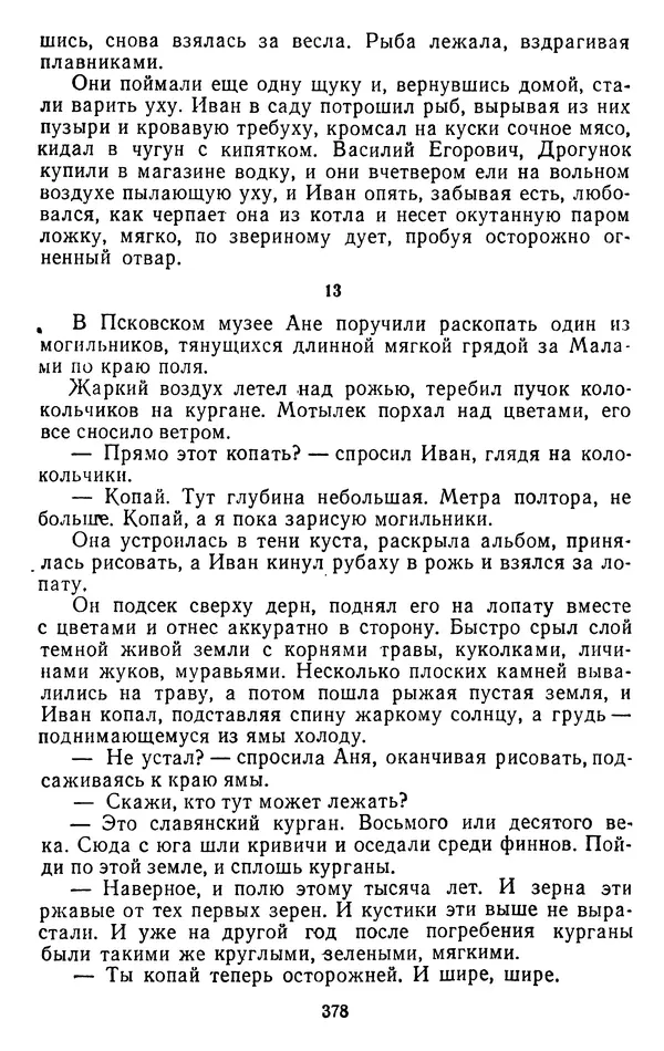 Александр Проханов - Время полдень (Роман и повести)Время полдень • Иду в путь мой • Радуйся - Страница № 378