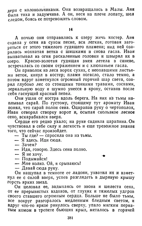 Александр Проханов - Время полдень (Роман и повести)Время полдень • Иду в путь мой • Радуйся - Страница № 381