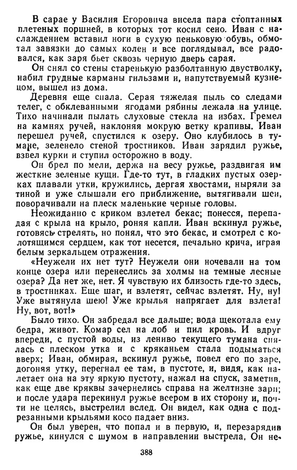 Александр Проханов - Время полдень (Роман и повести)Время полдень • Иду в путь мой • Радуйся - Страница № 388