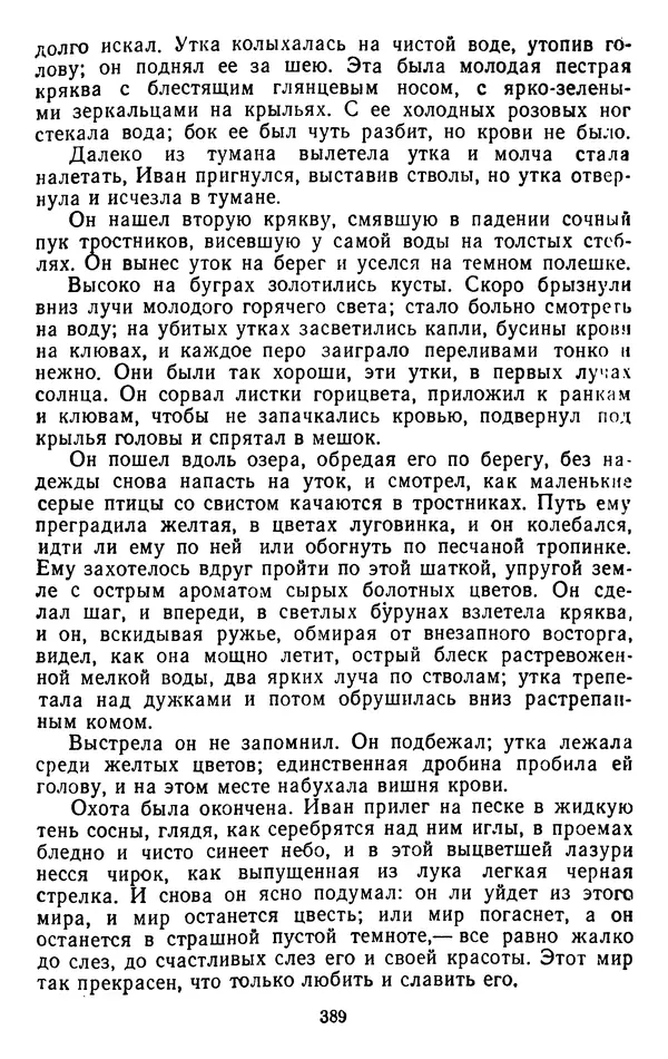 Александр Проханов - Время полдень (Роман и повести)Время полдень • Иду в путь мой • Радуйся - Страница № 389
