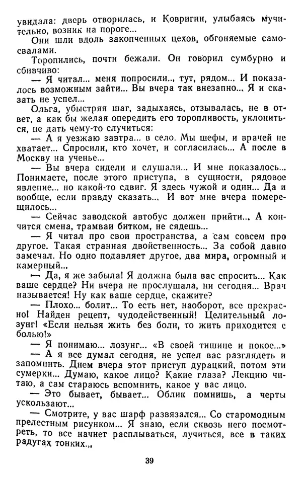 Александр Проханов - Время полдень (Роман и повести)Время полдень • Иду в путь мой • Радуйся - Страница № 39