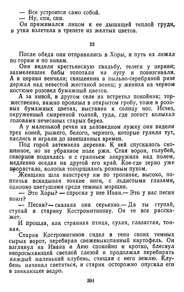 Александр Проханов - Время полдень (Роман и повести)Время полдень • Иду в путь мой • Радуйся - Страница № 391