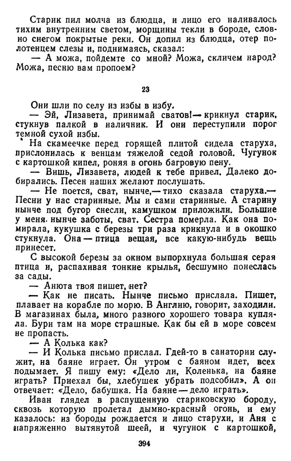 Александр Проханов - Время полдень (Роман и повести)Время полдень • Иду в путь мой • Радуйся - Страница № 394