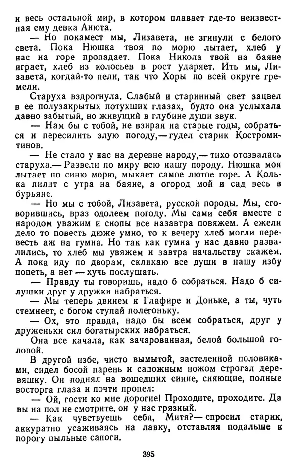 Александр Проханов - Время полдень (Роман и повести)Время полдень • Иду в путь мой • Радуйся - Страница № 395