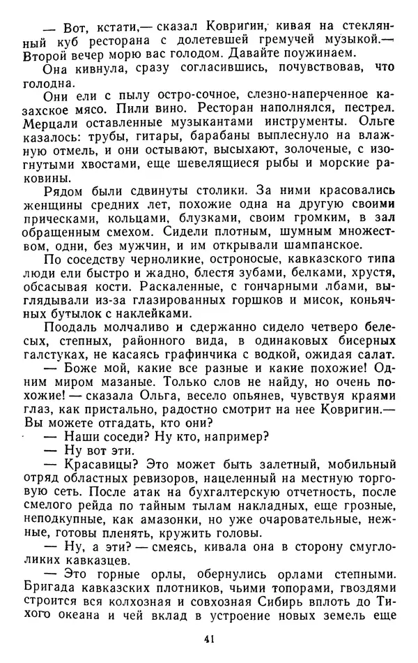 Александр Проханов - Время полдень (Роман и повести)Время полдень • Иду в путь мой • Радуйся - Страница № 41