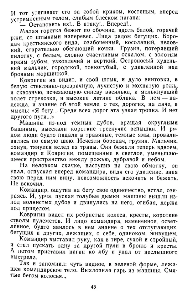 Александр Проханов - Время полдень (Роман и повести)Время полдень • Иду в путь мой • Радуйся - Страница № 45