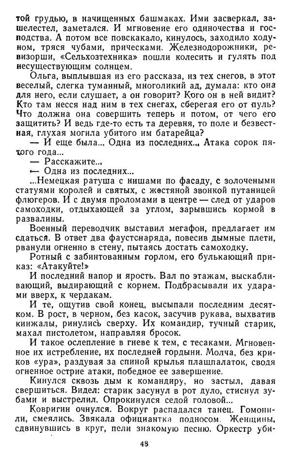 Александр Проханов - Время полдень (Роман и повести)Время полдень • Иду в путь мой • Радуйся - Страница № 48