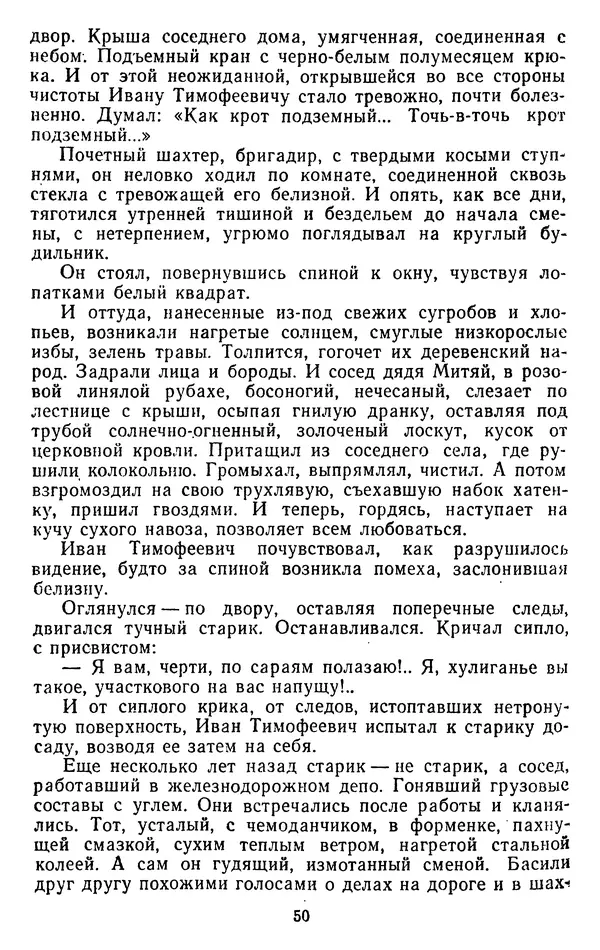 Александр Проханов - Время полдень (Роман и повести)Время полдень • Иду в путь мой • Радуйся - Страница № 50
