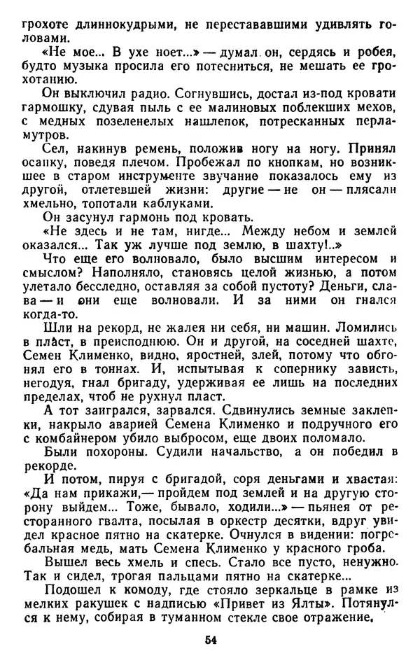 Александр Проханов - Время полдень (Роман и повести)Время полдень • Иду в путь мой • Радуйся - Страница № 54