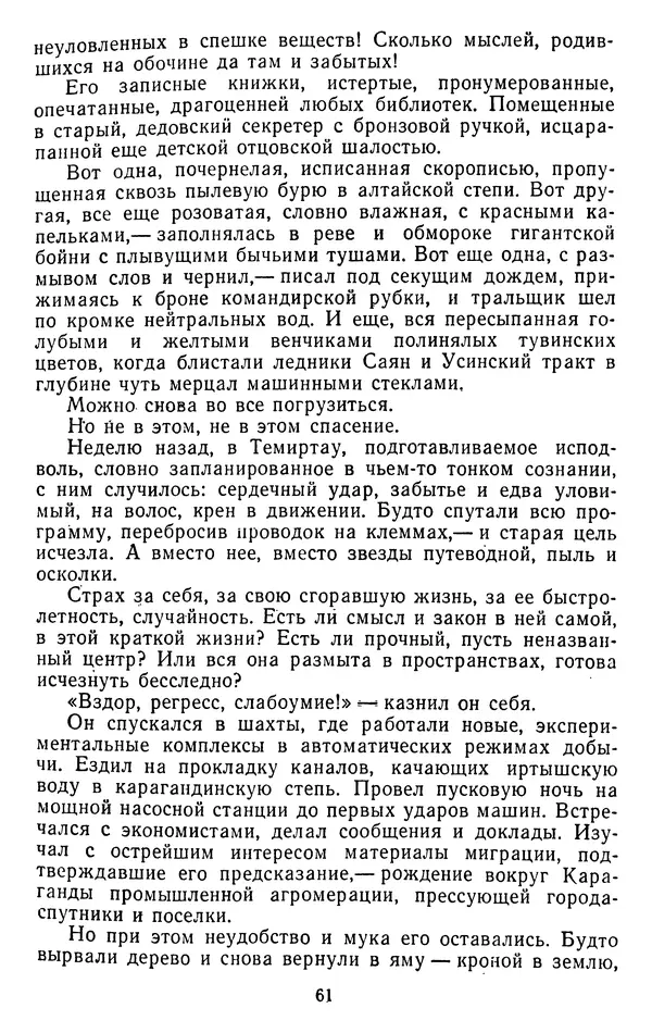Александр Проханов - Время полдень (Роман и повести)Время полдень • Иду в путь мой • Радуйся - Страница № 61