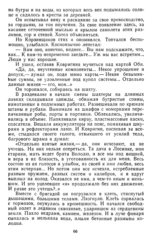Александр Проханов - Время полдень (Роман и повести)Время полдень • Иду в путь мой • Радуйся - Страница № 66