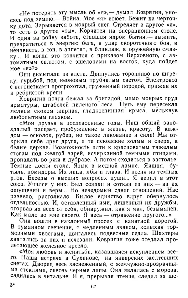 Александр Проханов - Время полдень (Роман и повести)Время полдень • Иду в путь мой • Радуйся - Страница № 67