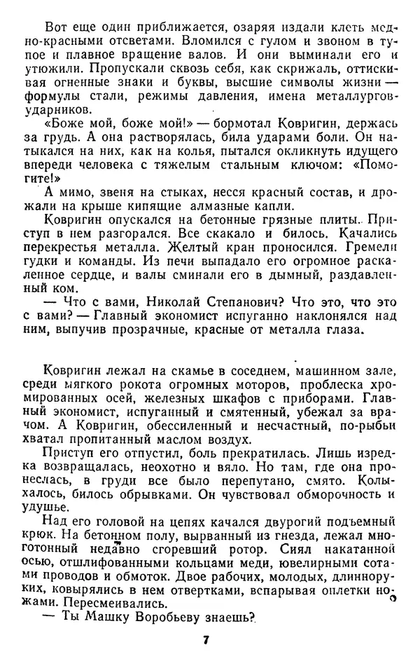 Александр Проханов - Время полдень (Роман и повести)Время полдень • Иду в путь мой • Радуйся - Страница № 7