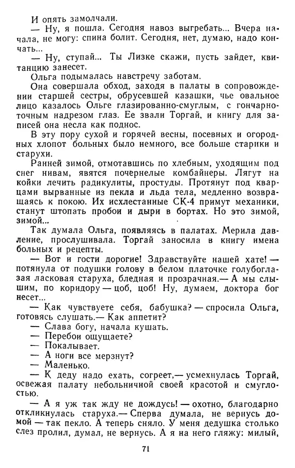 Александр Проханов - Время полдень (Роман и повести)Время полдень • Иду в путь мой • Радуйся - Страница № 71